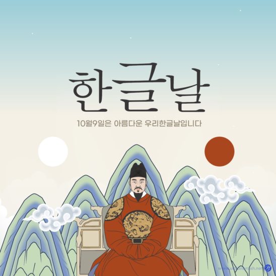 한글날 카드뉴스 일러스트 벡터 다운로드 할 수 있는 ai 벡터 이미지입니다- 어반브러시