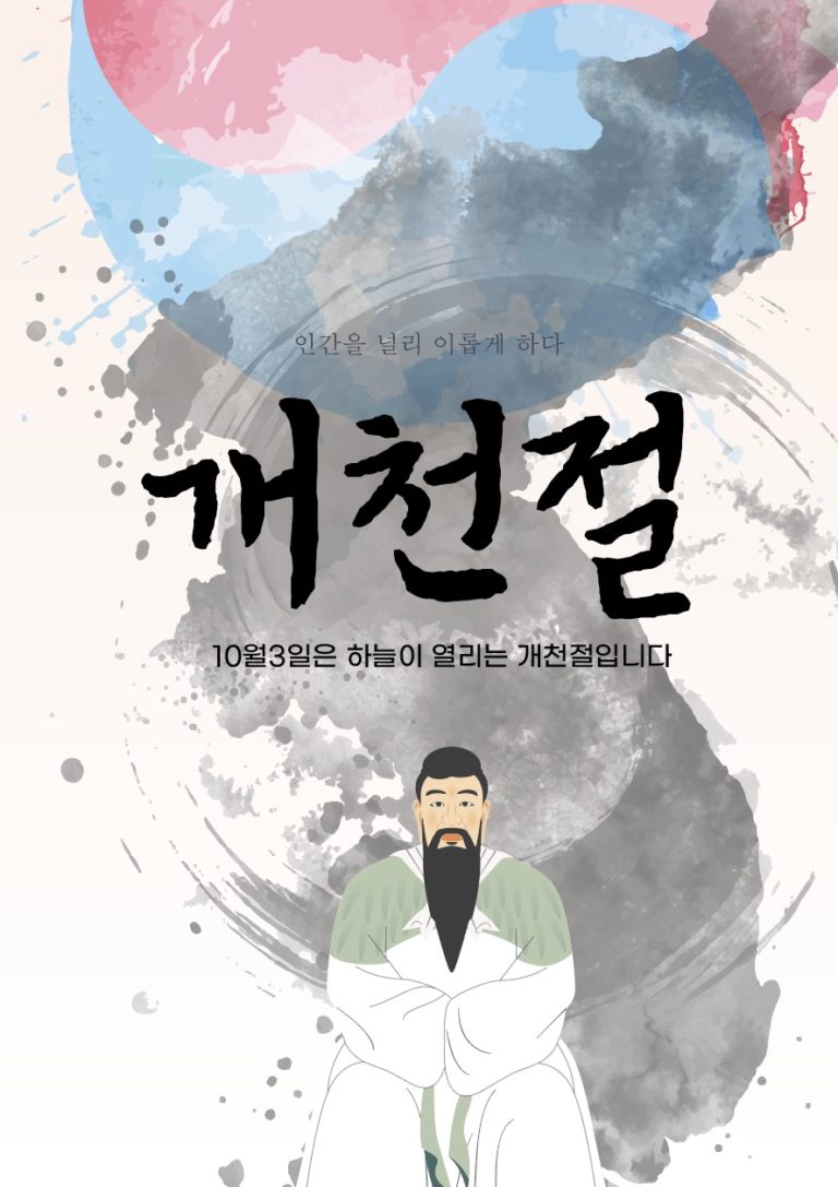 개천절 한반도 포스터 디자인 일러스트 벡터 다운로드