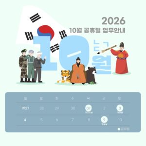 2026 10월 휴무안내 일러스트 다운로드 할 수 있는 ai 벡터 이미지입니다- 어반브러시