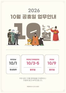 2026년 10월 휴무일 안내문 다운로드 할 수 있는 ai 벡터 이미지입니다- 어반브러시