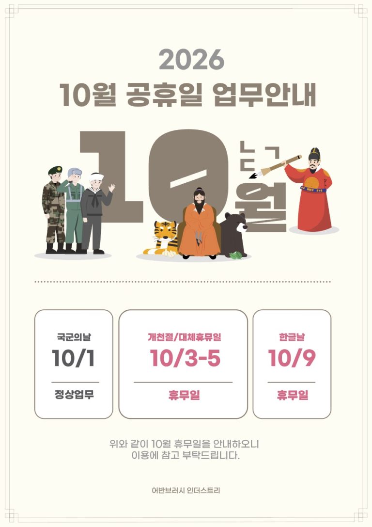 2026년 10월 휴무일 안내문 일러스트 벡터 다운로드