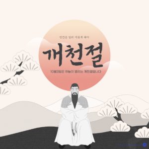 개천절 기념 인스타그램 일러스트 다운로드 할 수 있는 ai 벡터 이미지입니다- 어반브러시