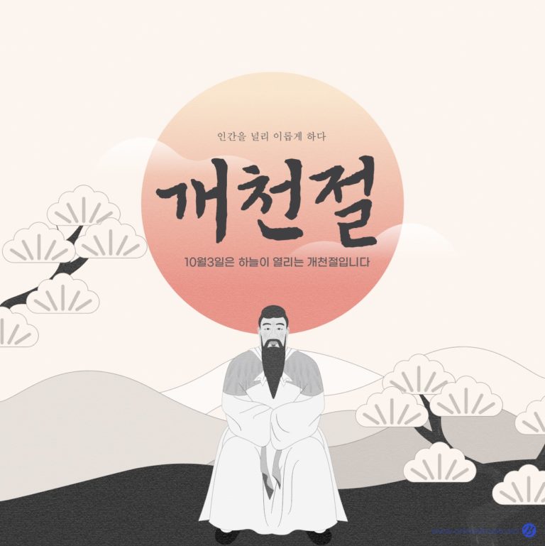 개천절 기념 인스타그램 일러스트 벡터 다운로드