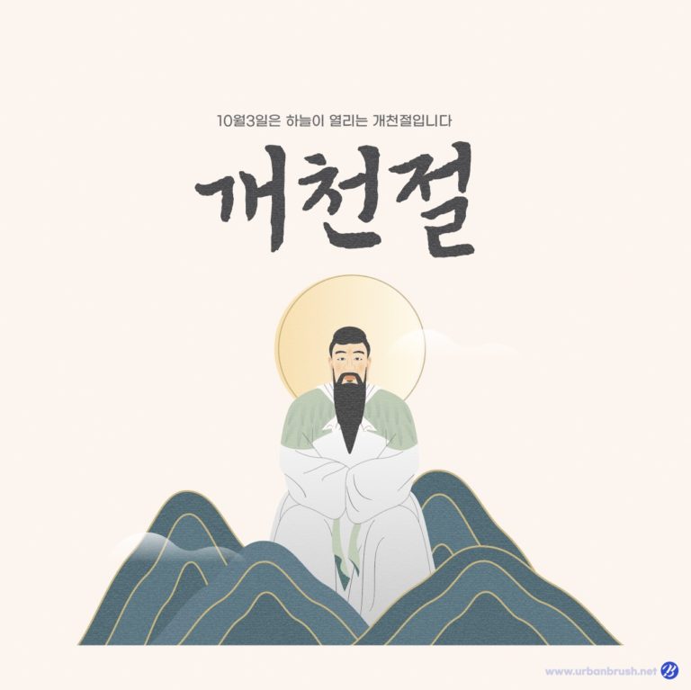 개천절 단군 카드뉴스 일러스트 벡터 다운로드
