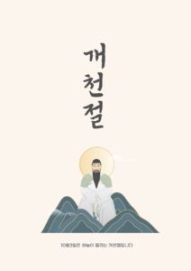 개천절 단군 포스터 디자인 다운로드 할 수 있는 ai 벡터 이미지입니다- 어반브러시