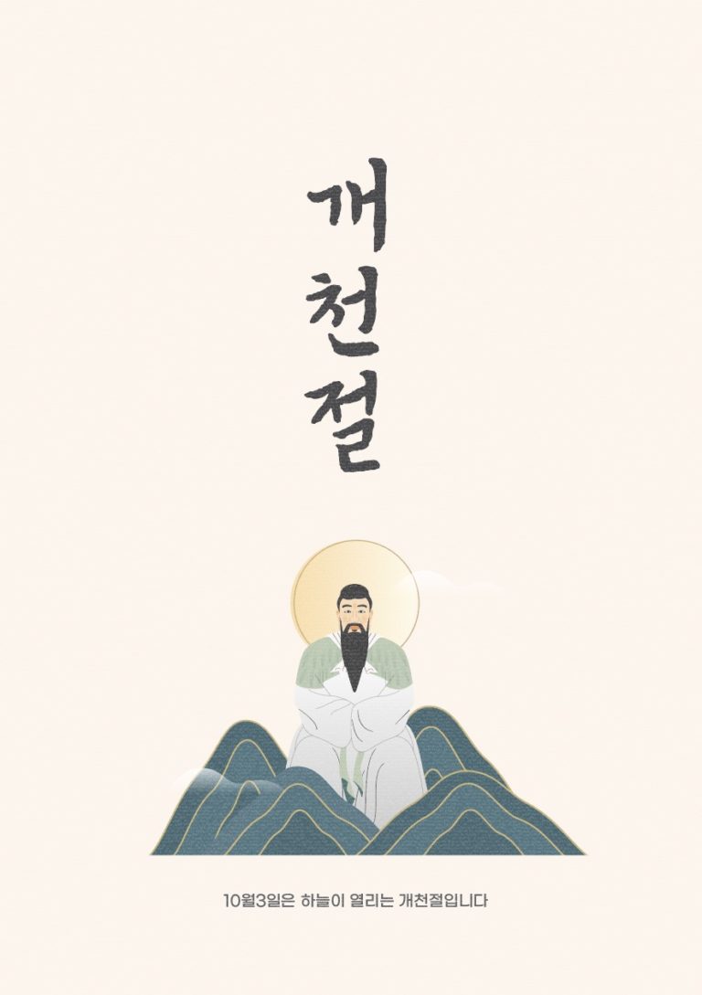개천절 단군 포스터 디자인 일러스트 벡터 다운로드