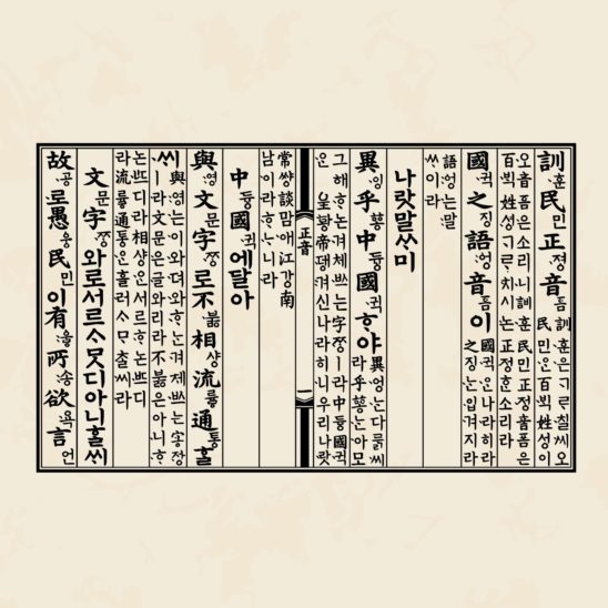 훈민정음 언해본 일러스트 벡터 다운로드 할 수 있는 ai 벡터 이미지입니다- 어반브러시