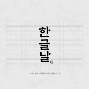 한글날 원고지 일러스트 벡터 다운로드 할 수 있는 ai 벡터 이미지입니다- 어반브러시