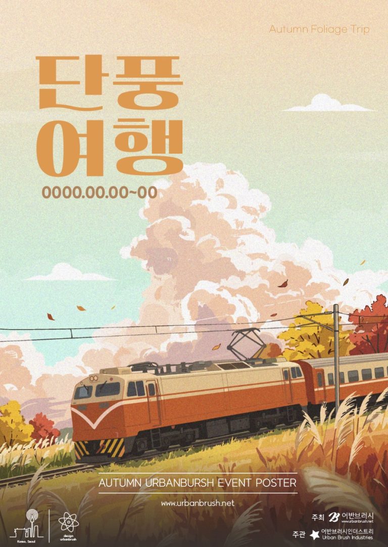 가을 여행 축제 포스터 디자인 일러스트 벡터 다운로드