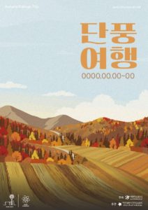 가을 단풍 축제 포스터 다운로드 할 수 있는 ai 벡터 이미지입니다- 어반브러시