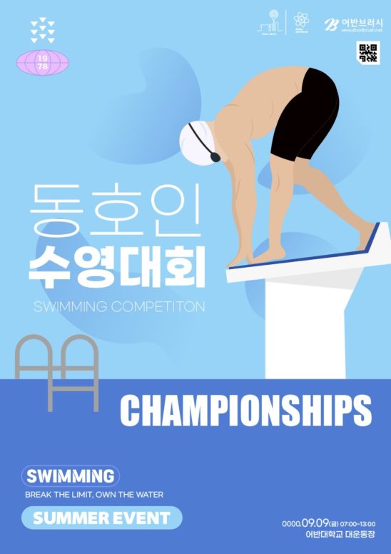 수영 대회 다이빙 포스터 다운로드 할 수 있는 ai 벡터 이미지입니다- 어반브러시