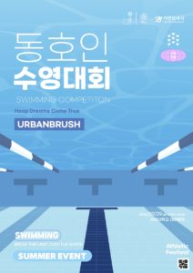 실내 수영대회 포스터 디자인 다운로드 할 수 있는 ai 벡터 이미지입니다- 어반브러시