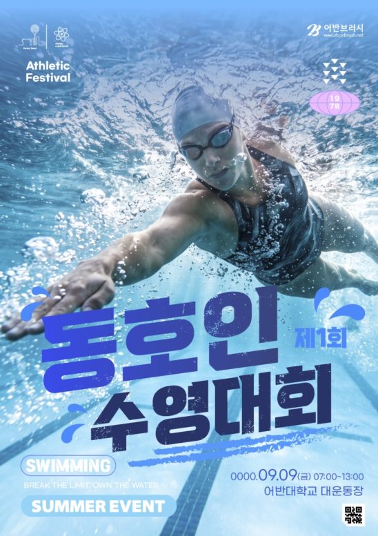수영 대회 수영선수권대회 포스터 다운로드 할 수 있는 ai 벡터 이미지입니다- 어반브러시