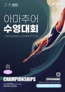 수영대회 포스터 아마추어 일러스트 다운로드 할 수 있는 ai 벡터 이미지입니다- 어반브러시