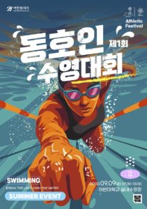 수영 대회 철인 포스터 다운로드 할 수 있는 ai 벡터 이미지입니다- 어반브러시