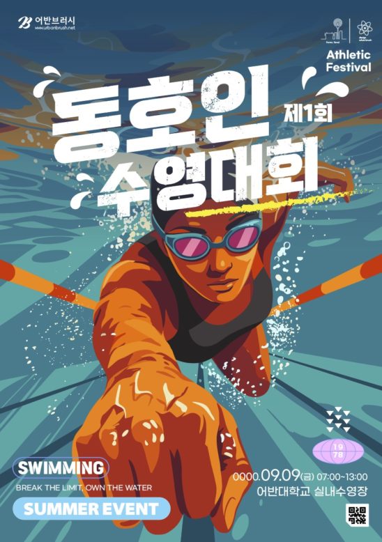 수영 대회 철인 포스터 다운로드 할 수 있는 ai 벡터 이미지입니다- 어반브러시