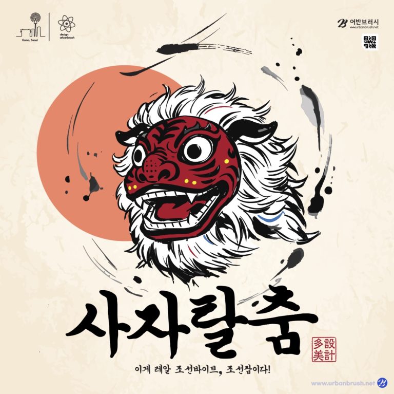 사자탈 전통 카드뉴스 디자인 일러스트 벡터 다운로드