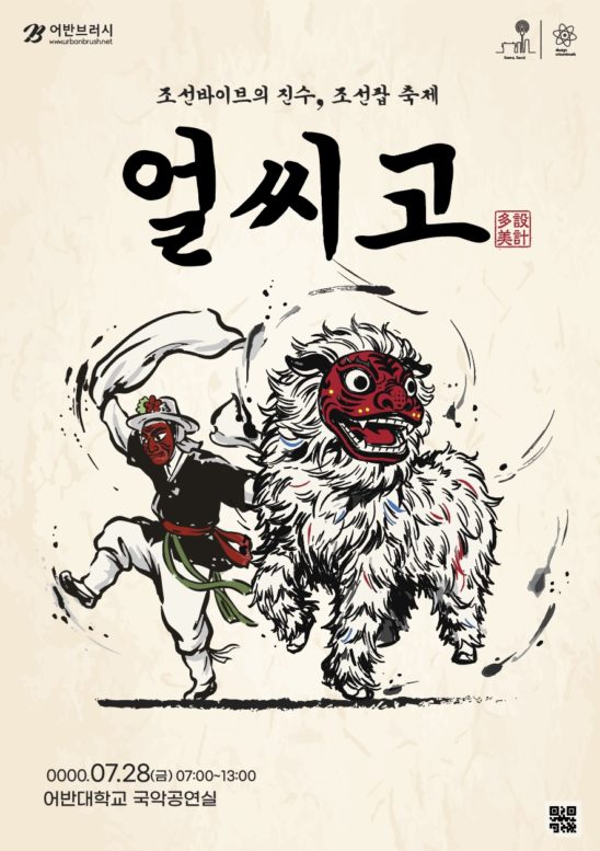 국악 탈춤 포스터 디자인 다운로드 할 수 있는 ai 벡터 이미지입니다- 어반브러시