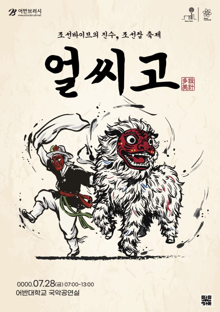 국악 탈춤 포스터 디자인 일러스트 벡터 다운로드
