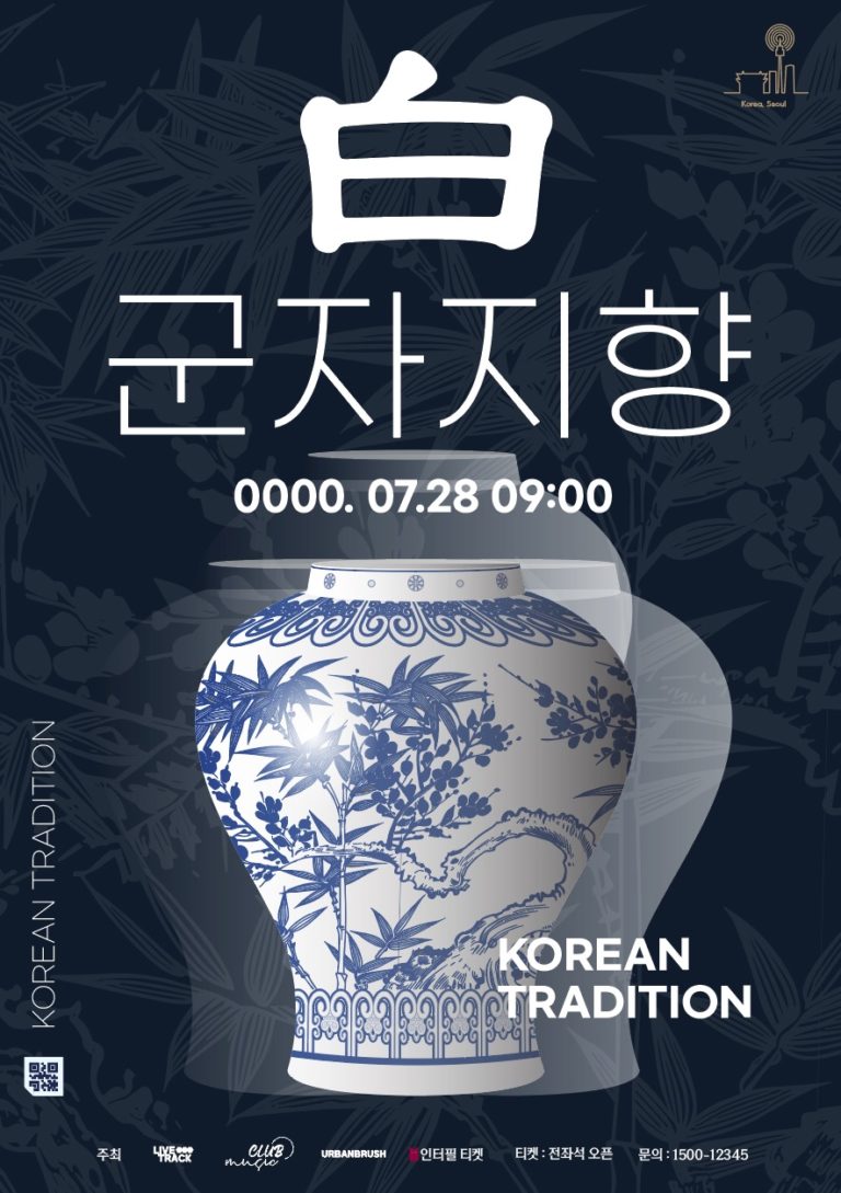조선의 백자 군자지향 도자기 포스터 디자인 일러스트 벡터 다운로드