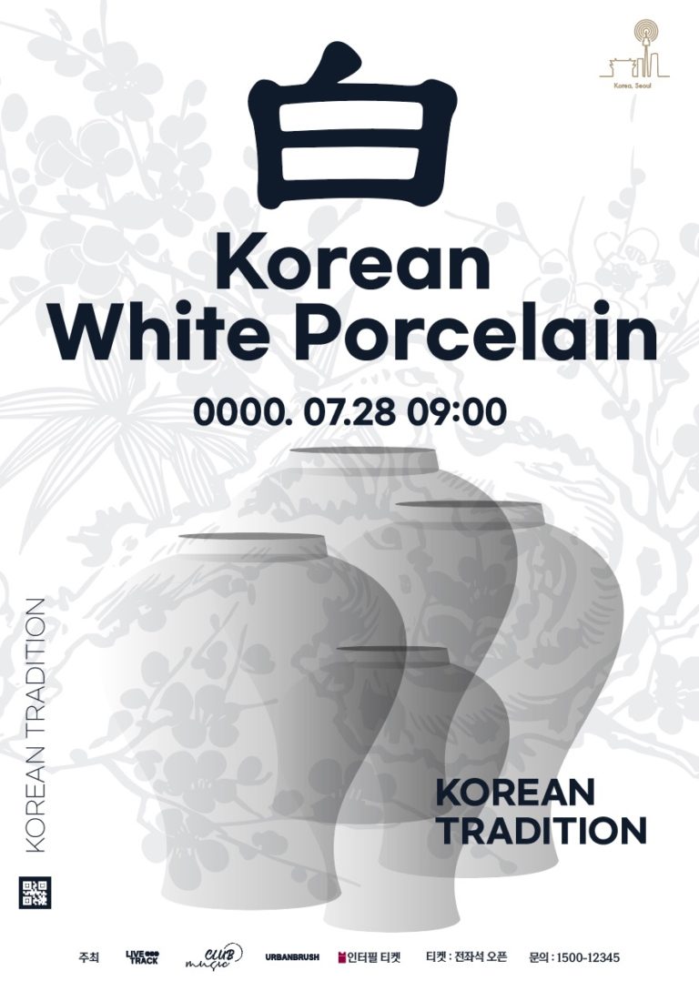 백자 도자기 전시회 포스터 디자인 일러스트 벡터 다운로드