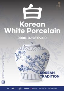 도자기 백자 문화재 축제 다운로드 할 수 있는 ai 벡터 이미지입니다- 어반브러시