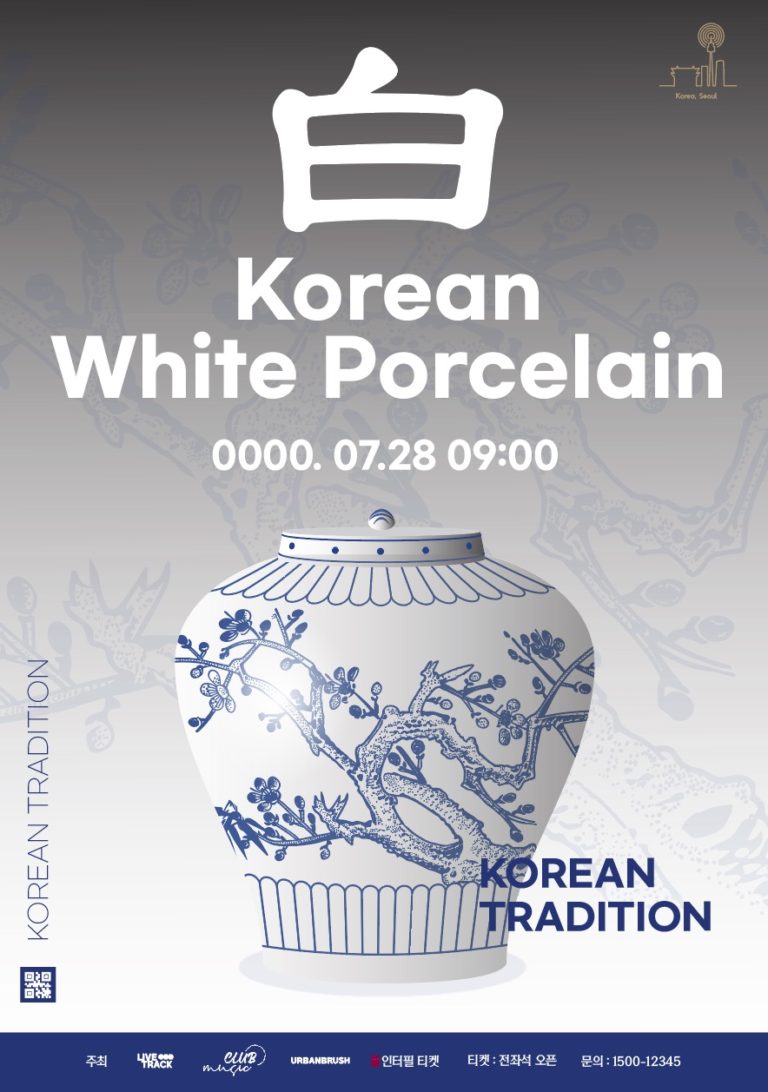도자기 백자 문화재 축제 포스터 디자인 일러스트 벡터 다운로드