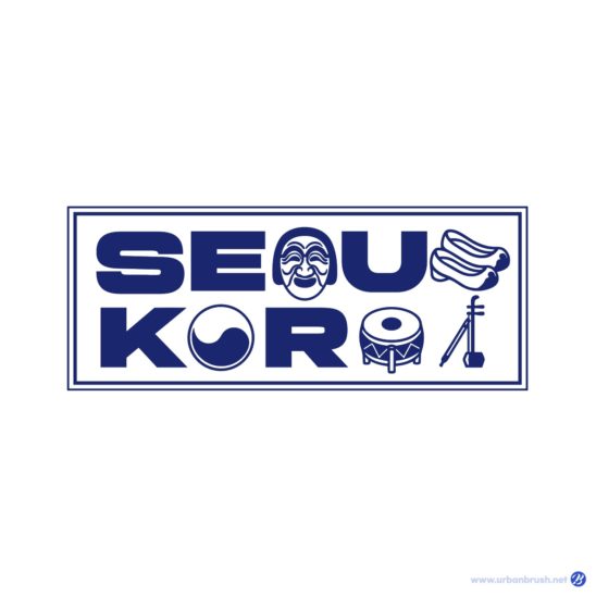 한국 문화 레터링 일러스트 다운로드 할 수 있는 ai 벡터 이미지입니다- 어반브러시