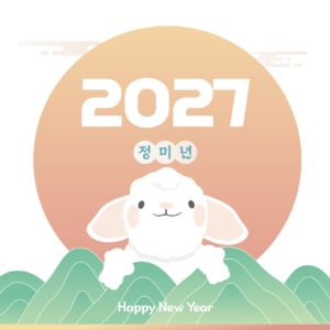 2027년 정미년 새해 일러스트 다운로드 할 수 있는 ai 벡터 이미지입니다- 어반브러시