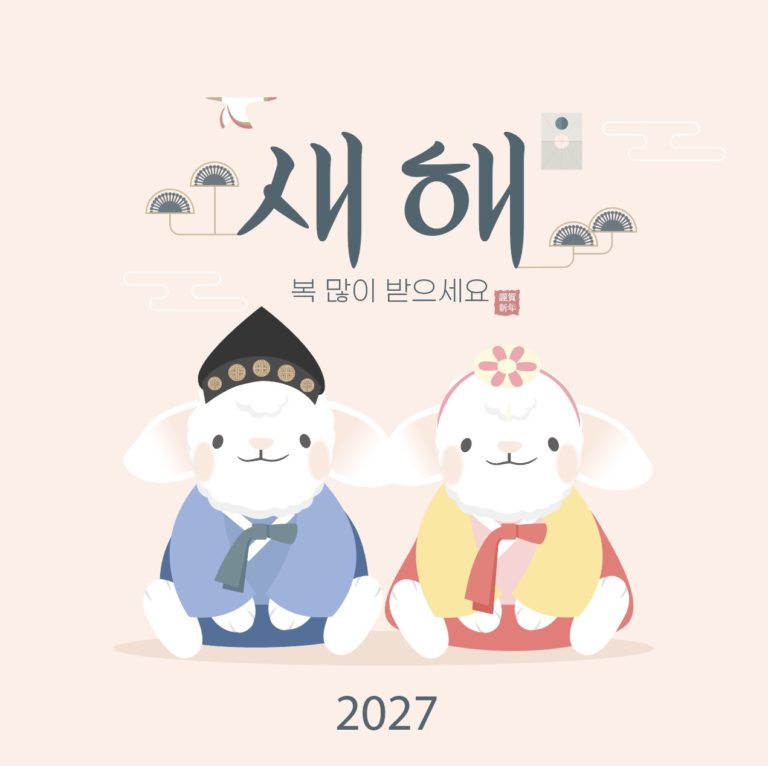 2027년 양띠 새해 인사 일러스트 벡터 다운로드