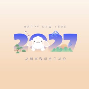 2027년 레터링 새해 인사 다운로드 할 수 있는 ai 벡터 이미지입니다- 어반브러시