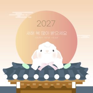 2027년 새해 인사 양띠 다운로드 할 수 있는 ai 벡터 이미지입니다- 어반브러시