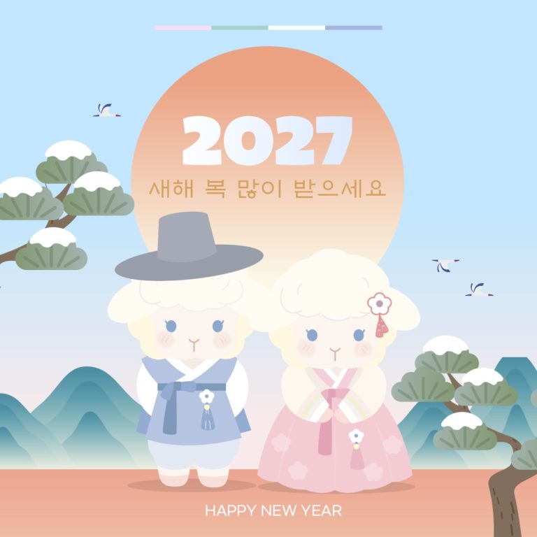 2027년 새해카드 귀여운 양 일러스트 벡터 다운로드