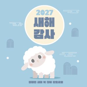 2027년 새해 감사 일러스트 다운로드 할 수 있는 ai 벡터 이미지입니다- 어반브러시