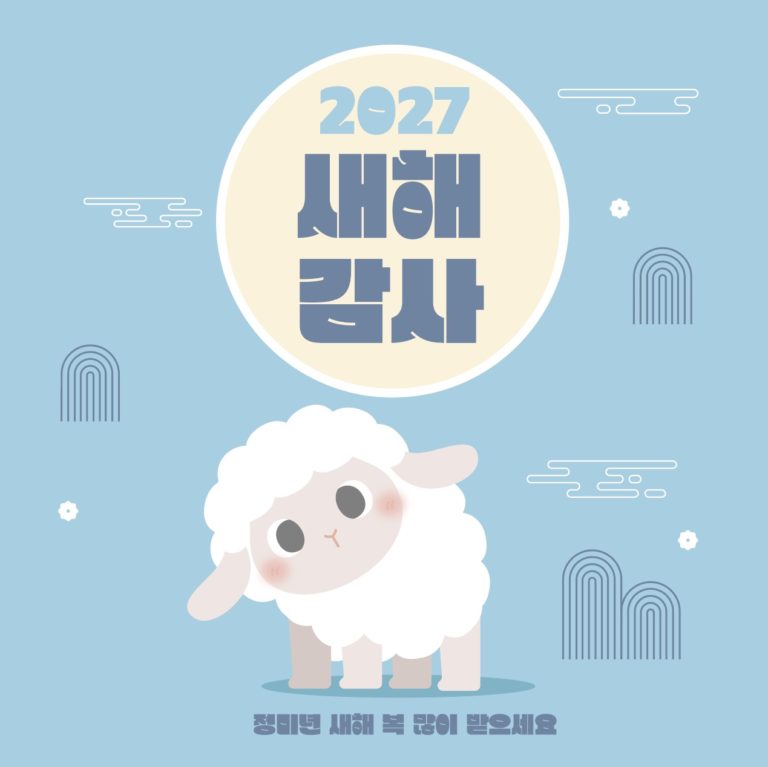 2027년 새해 감사 일러스트 벡터 다운로드
