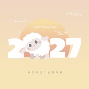 2027년 정미년 귀여운 양 다운로드 할 수 있는 ai 벡터 이미지입니다- 어반브러시